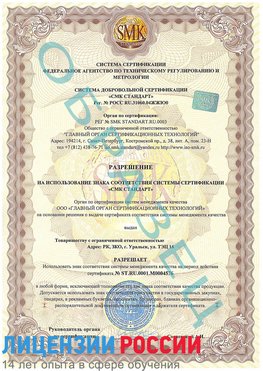 Образец разрешение Нижнегорский Сертификат ISO 13485
